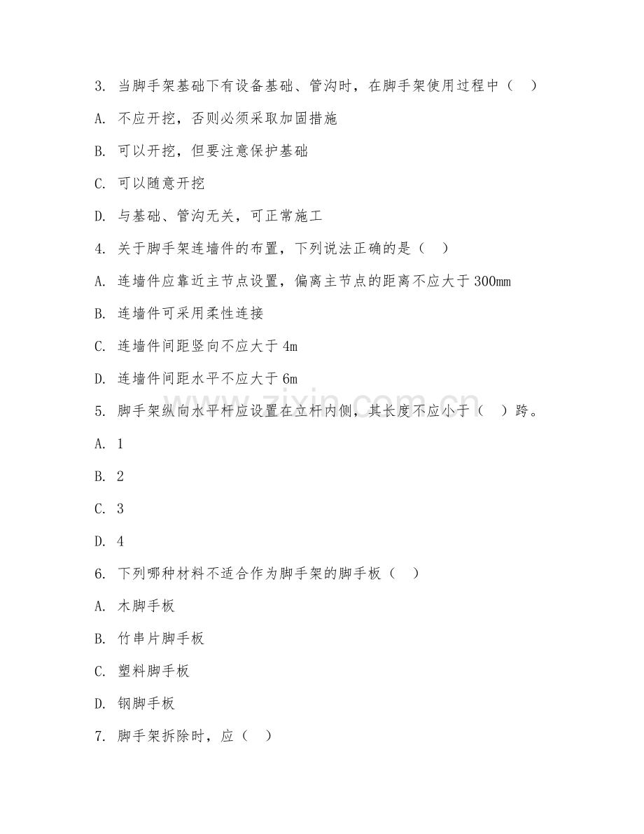 2025年中职建筑施工（脚手架搭设技术）试题及答案.doc_第2页