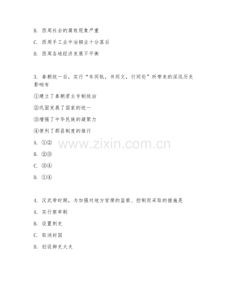 高一历史（中国古代史专题）2026年上学期期中测试卷.doc_第2页