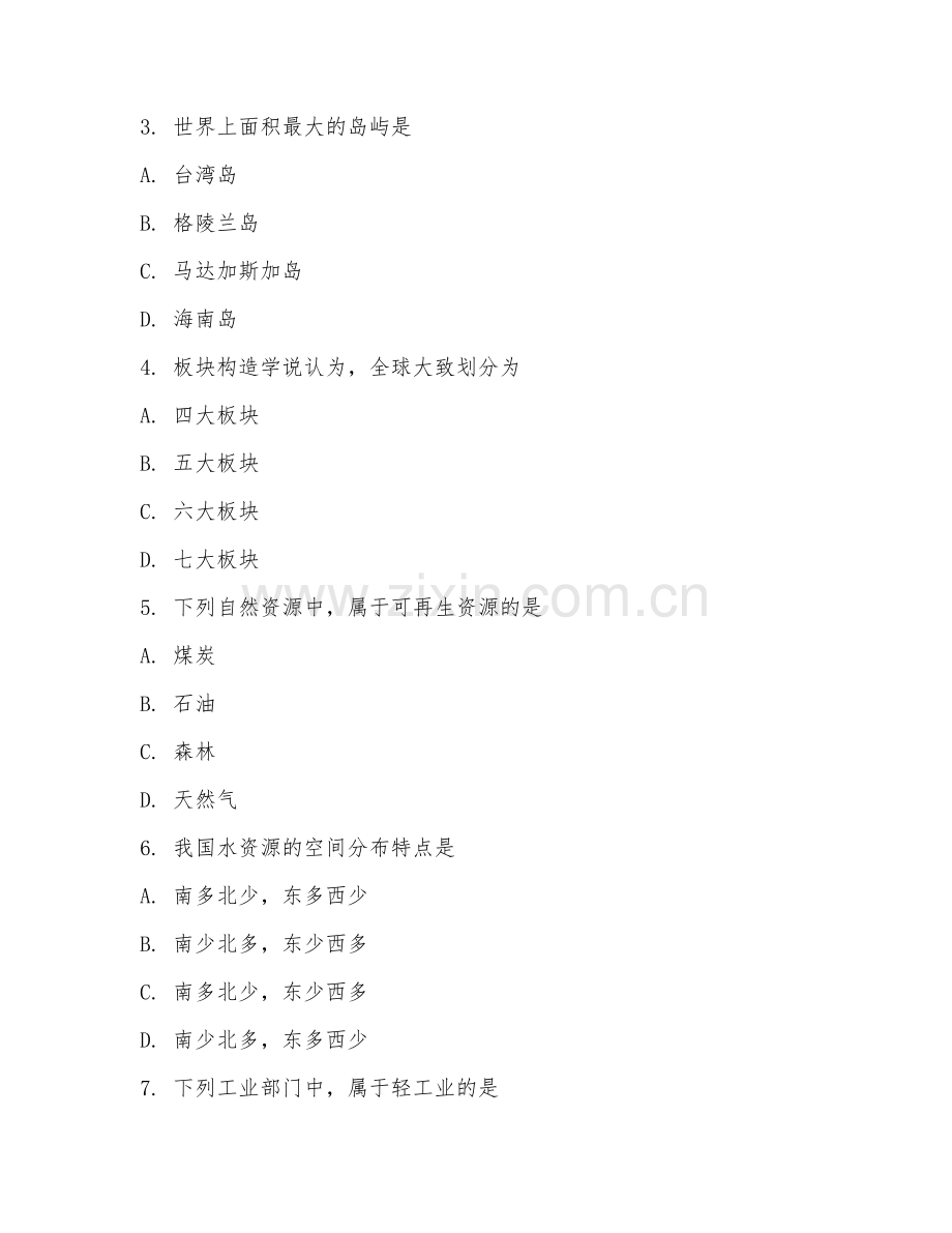 2025年高职地理（地理应用技能）试题及答案.doc_第2页