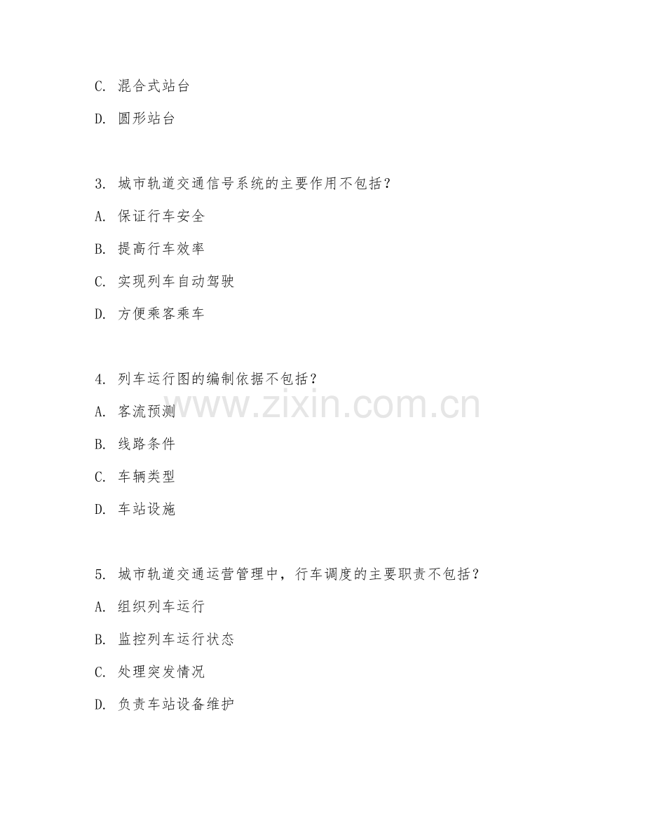 2025年高职城市轨道交通运营管理（地铁运营）试题及答案.doc_第2页