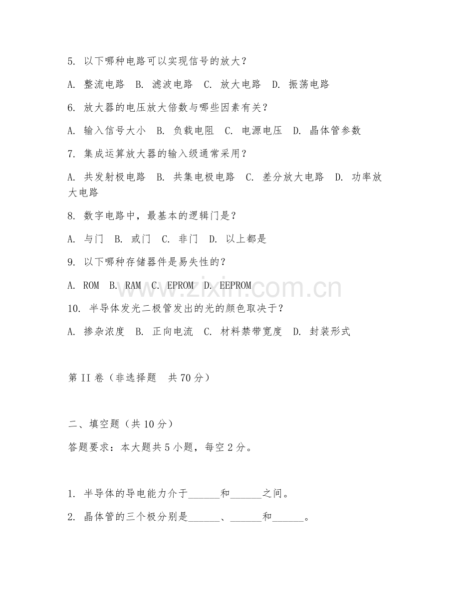 2025年大学电子科学与技术（电子器件研发）试题及答案.doc_第2页