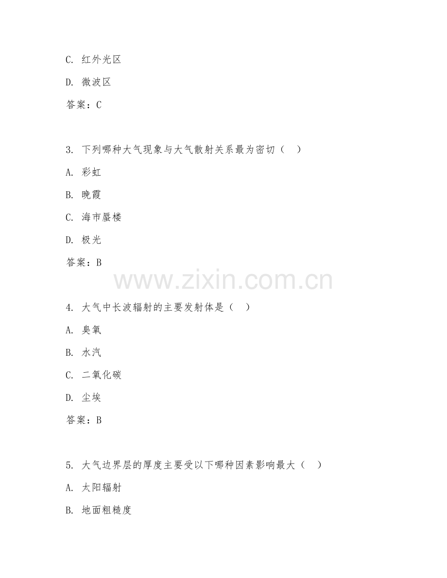2025年大学大气科学（大气物理学研究）试题及答案.doc_第2页