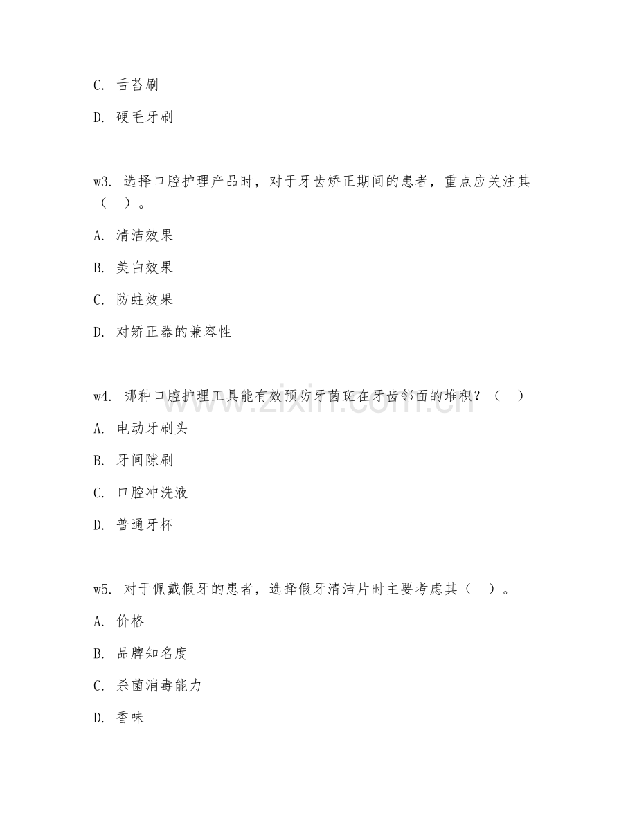 2025年中职口腔护理（口腔护理工具选择）试题及答案.doc_第2页