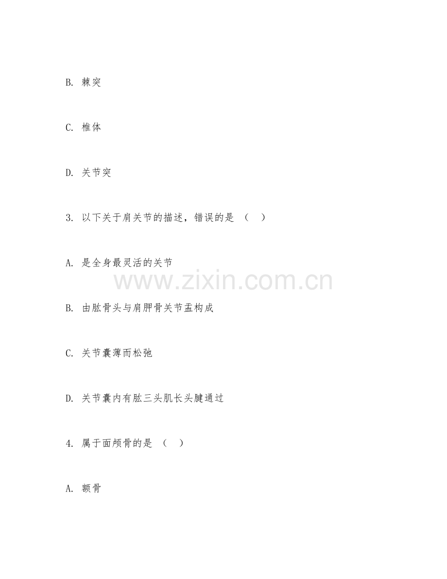 大学（临床医学）人体解剖学基础2026年阶段测试题及答案.doc_第2页