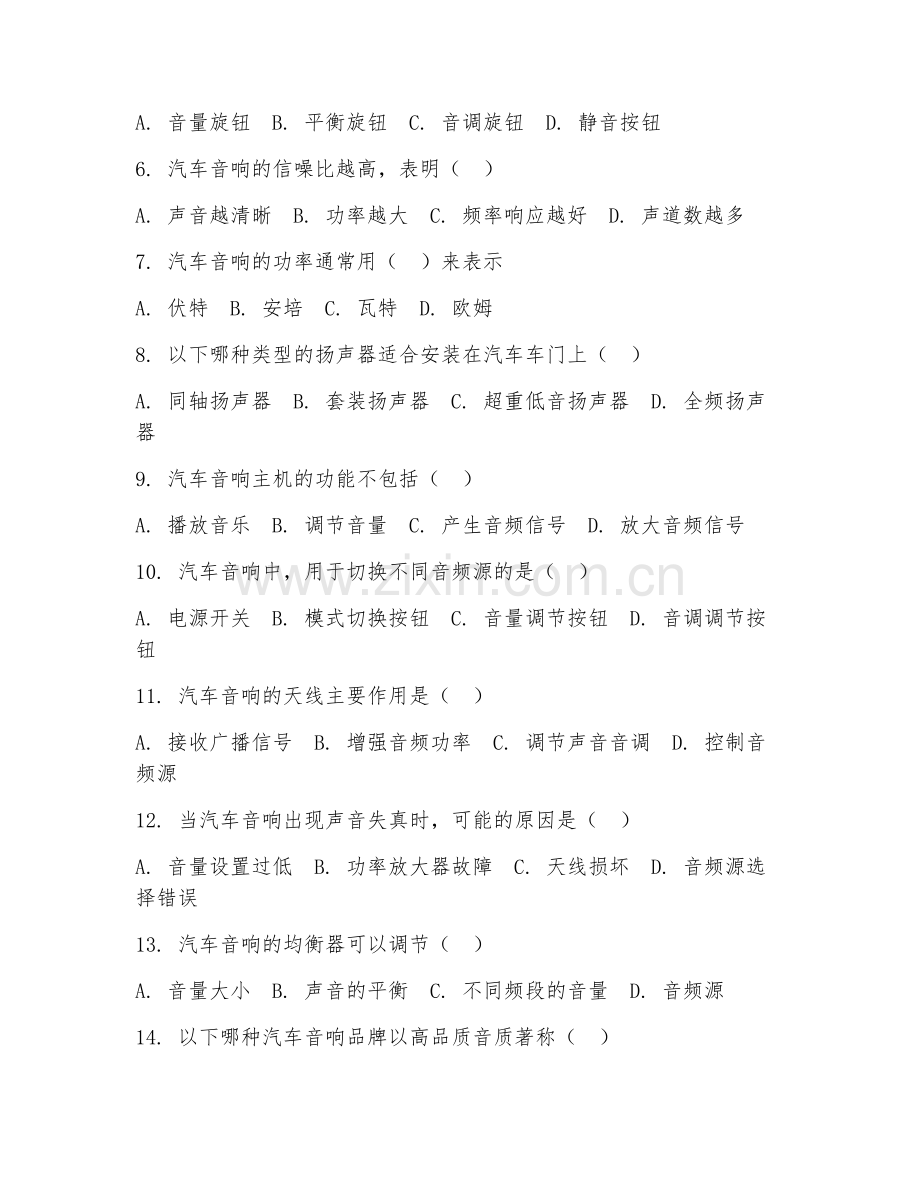 2025年高职第一学年（汽车电子）汽车音响专项测试卷.doc_第2页