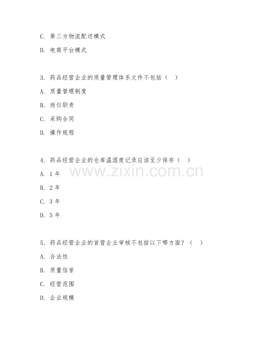 2025年高职药品经营与管理（经营管理高阶）试题及答案.doc_第2页