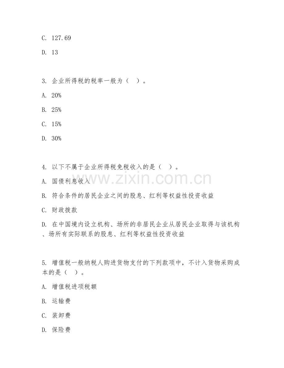 2026年企业税务顾问（企业税务咨询）考题及答案.doc_第2页