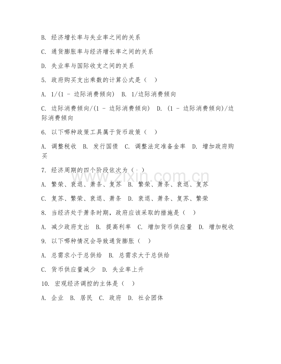 大学（经济学）宏观经济调控分析2026年综合测试题及答案.doc_第2页