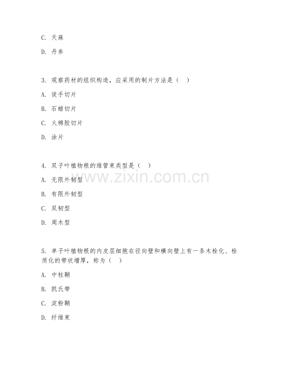 2025年中职（中药）中药鉴定技术基础试题及答案.doc_第2页