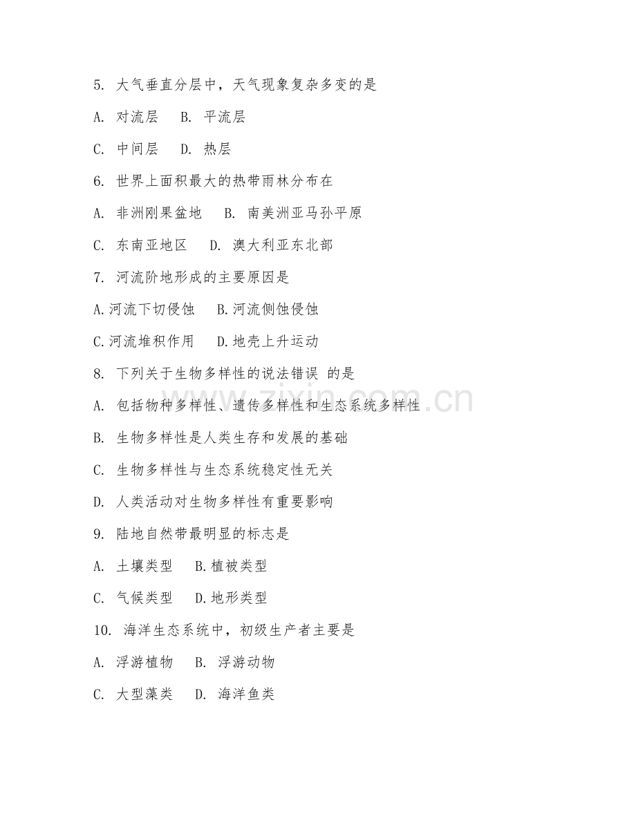 大学（地理学）自然地理学概论2026年阶段测试题及答案.doc_第2页