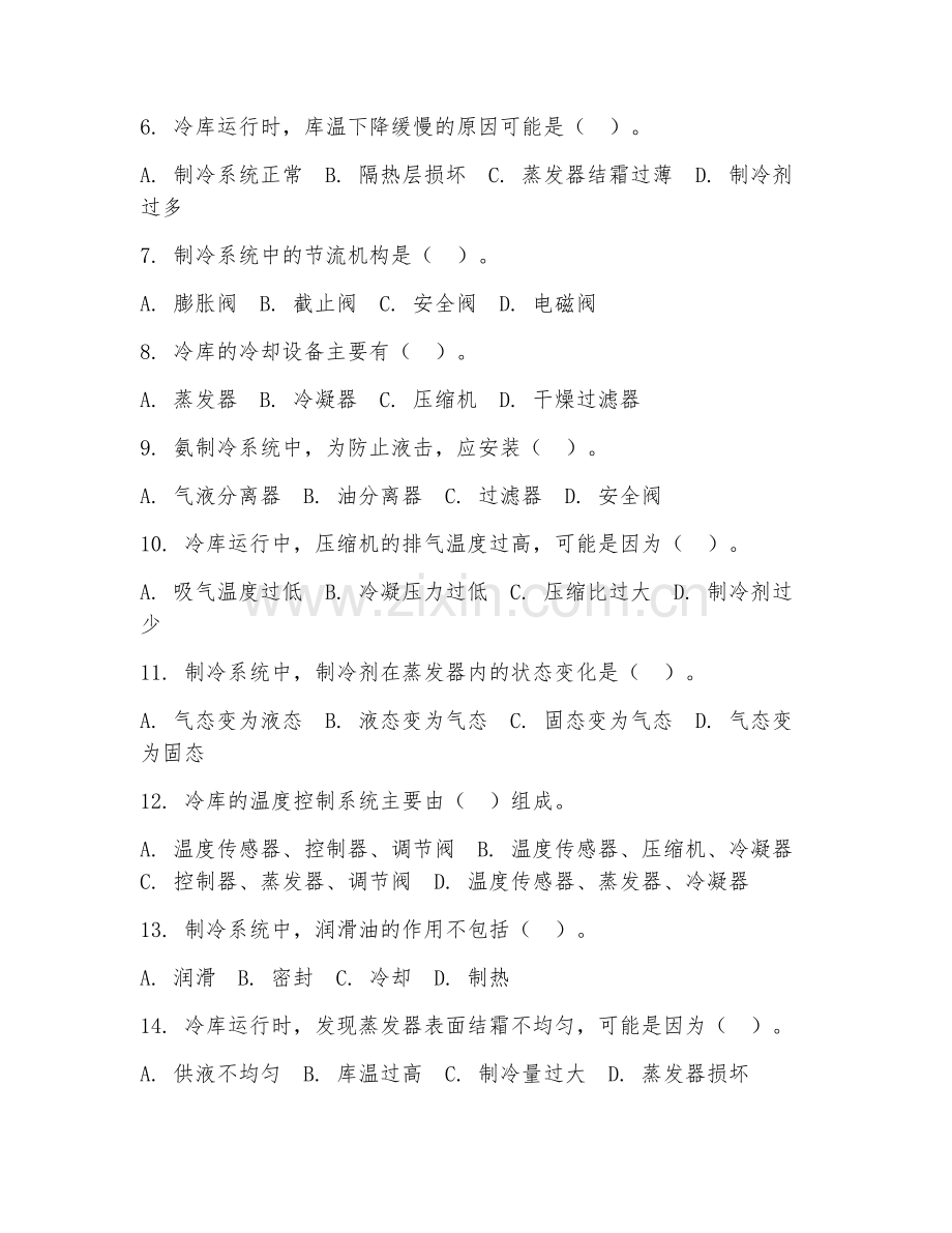 2025年中职（制冷和空调设备运行与维修）冷库运行测试题及解析.doc_第2页