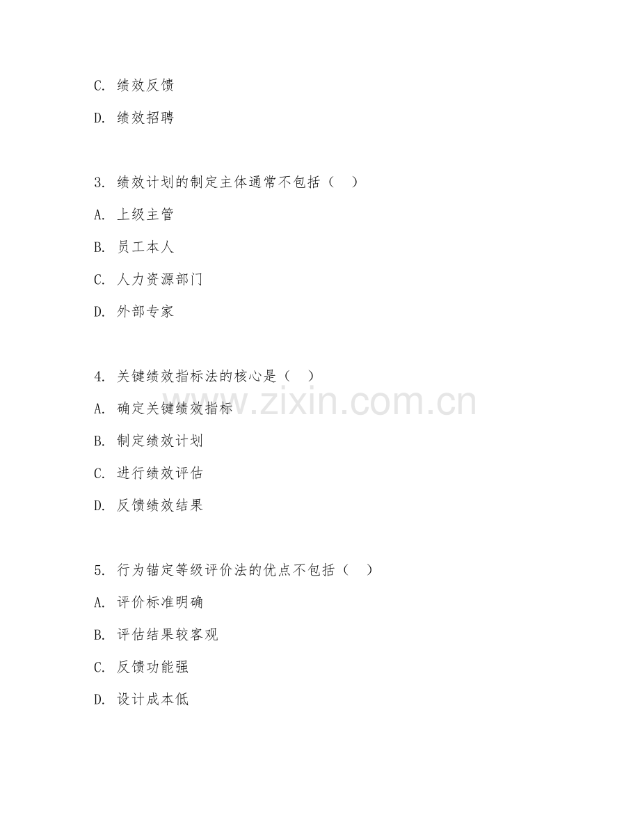 2025年大学（人力资源管理）绩效管理综合测试卷及解析.doc_第2页