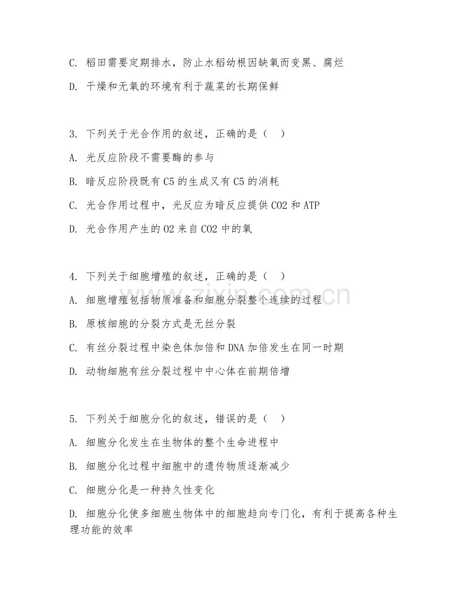 2025-2026年高二生物（同步训练）上学期期中检测卷.doc_第2页