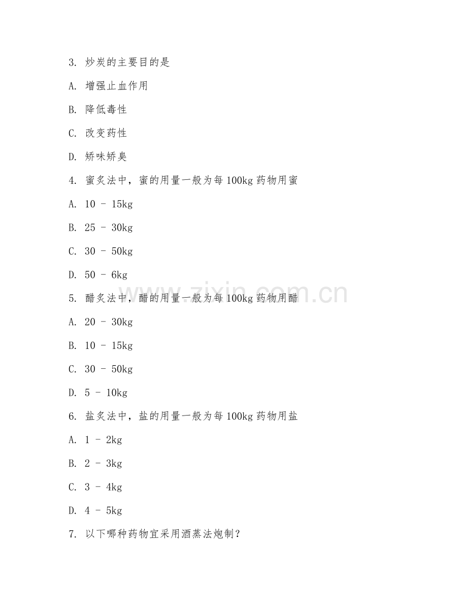 2025年高职中药制药技术（中药制药工艺）试题及答案.doc_第2页