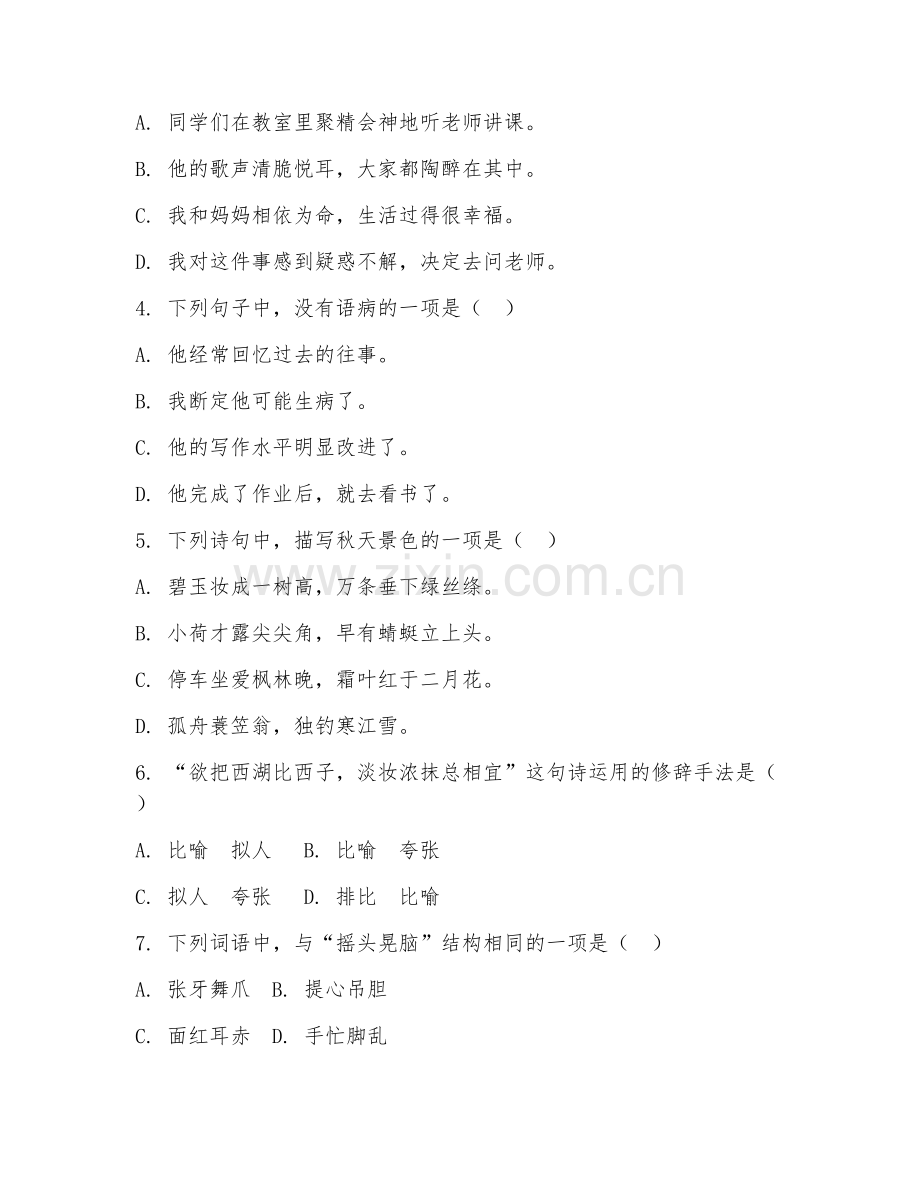 三年级语文（阅读进阶）2026年上学期期末测试卷.doc_第2页
