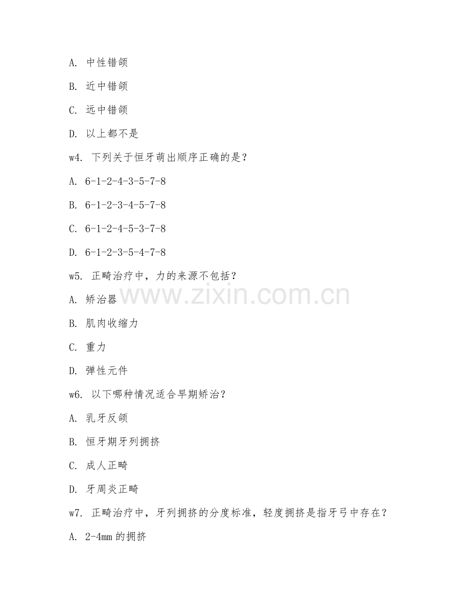 2025年高职（口腔医学技术）口腔正畸技术试题及答案.doc_第2页