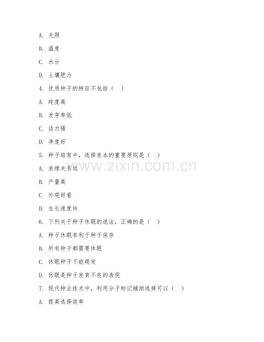 2025年大学本科（现代种业技术）种子培育优化综合测试题及答案.doc_第2页