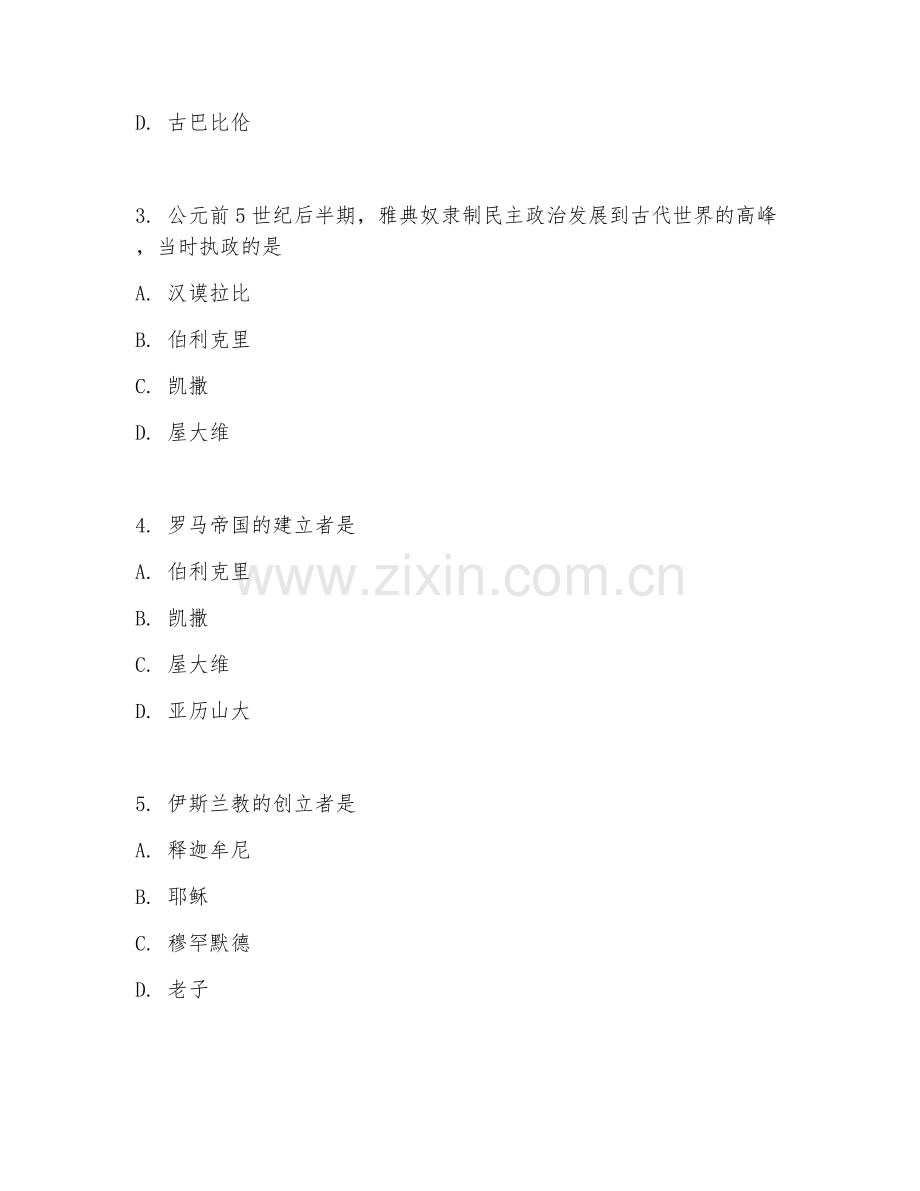 2025年中职历史（世界历史基础）试题及答案.doc_第2页