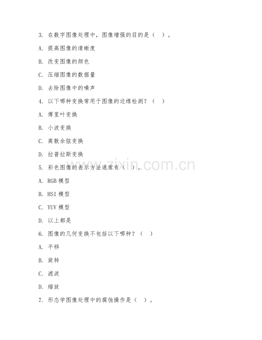 2025年大学（电子信息工程）数字图像处理试题及答案.doc_第2页