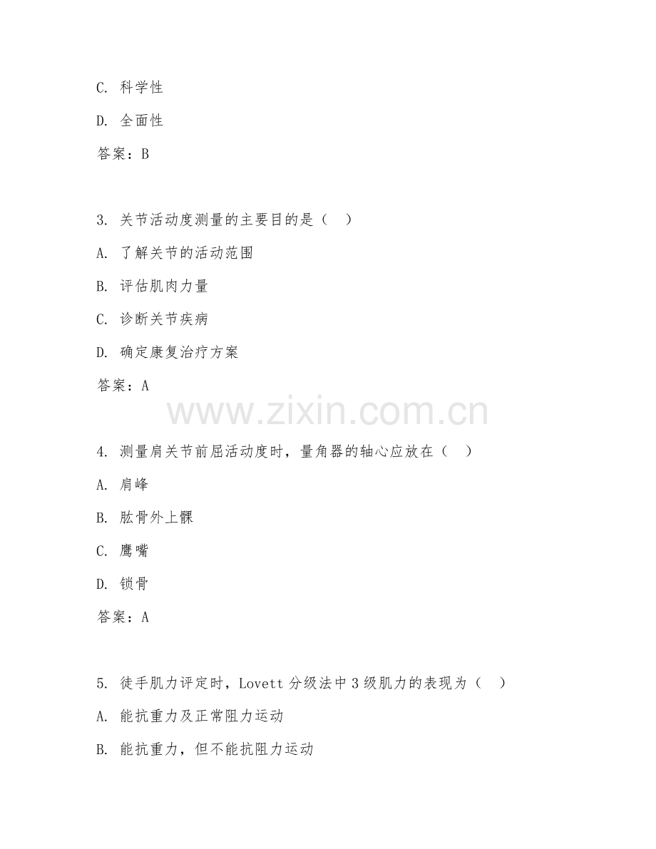 2025年大学康复治疗学（康复评定学）试题及答案.doc_第2页