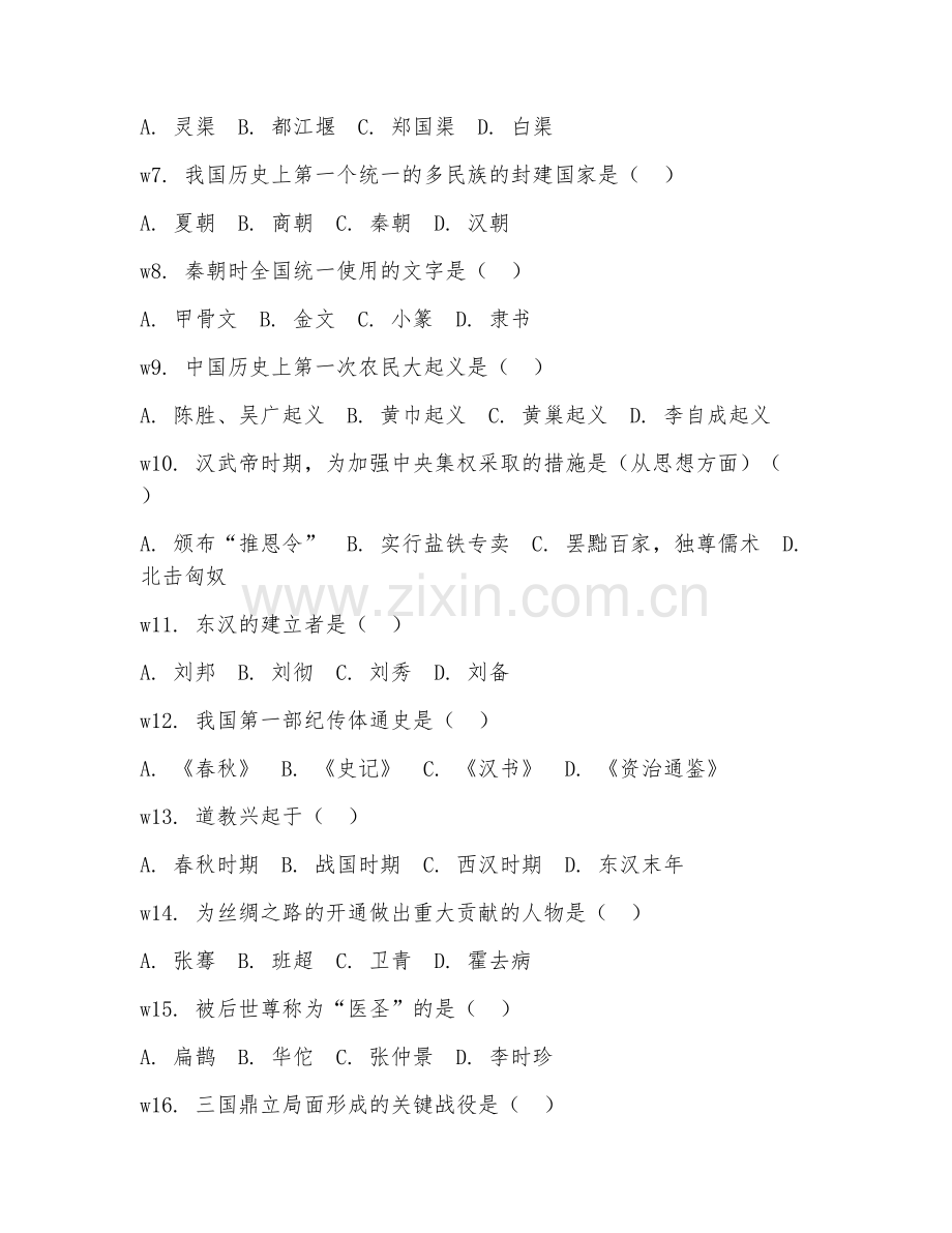 2025-2026年三年级历史（模块测试）上学期试题及答案.doc_第2页