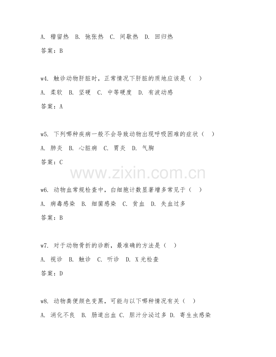 2025年大学动物医学（临床诊疗技术）试题及答案.doc_第2页
