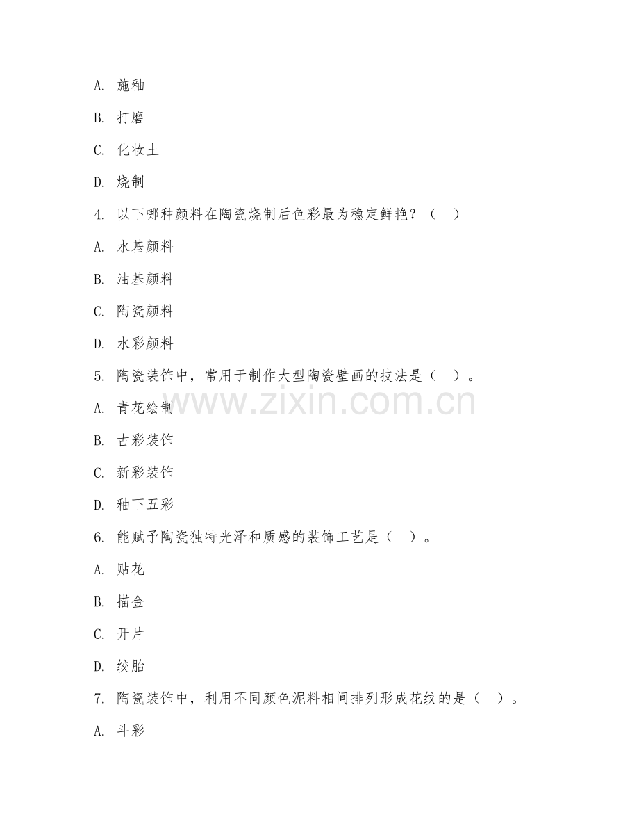 2025年高职陶瓷设计与工艺（陶瓷装饰技术）试题及答案.doc_第2页