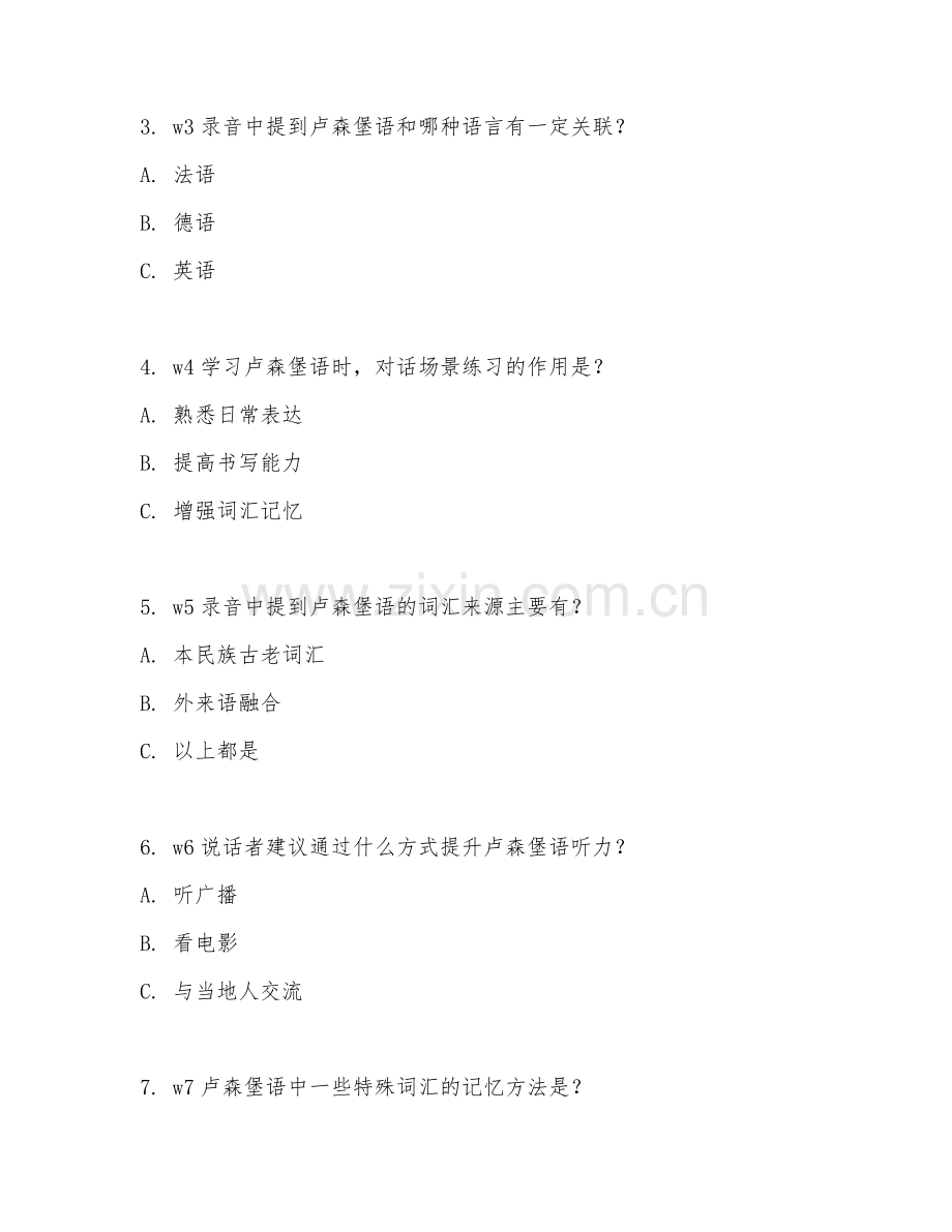 2026年卢森堡语学习（卢森堡语听力）考题及答案.doc_第2页