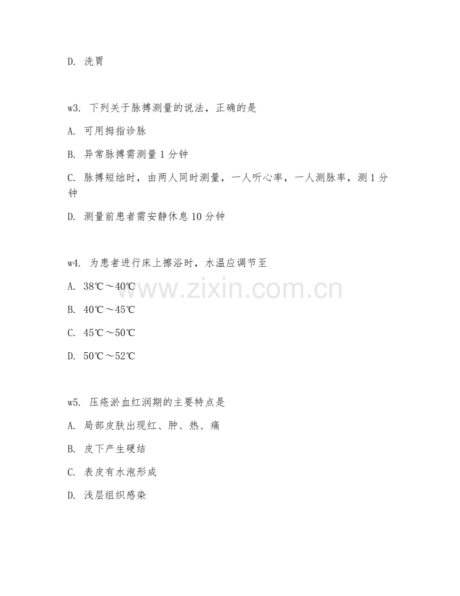 2025年中职护理基础（基础护理操作）试题及答案.doc_第2页