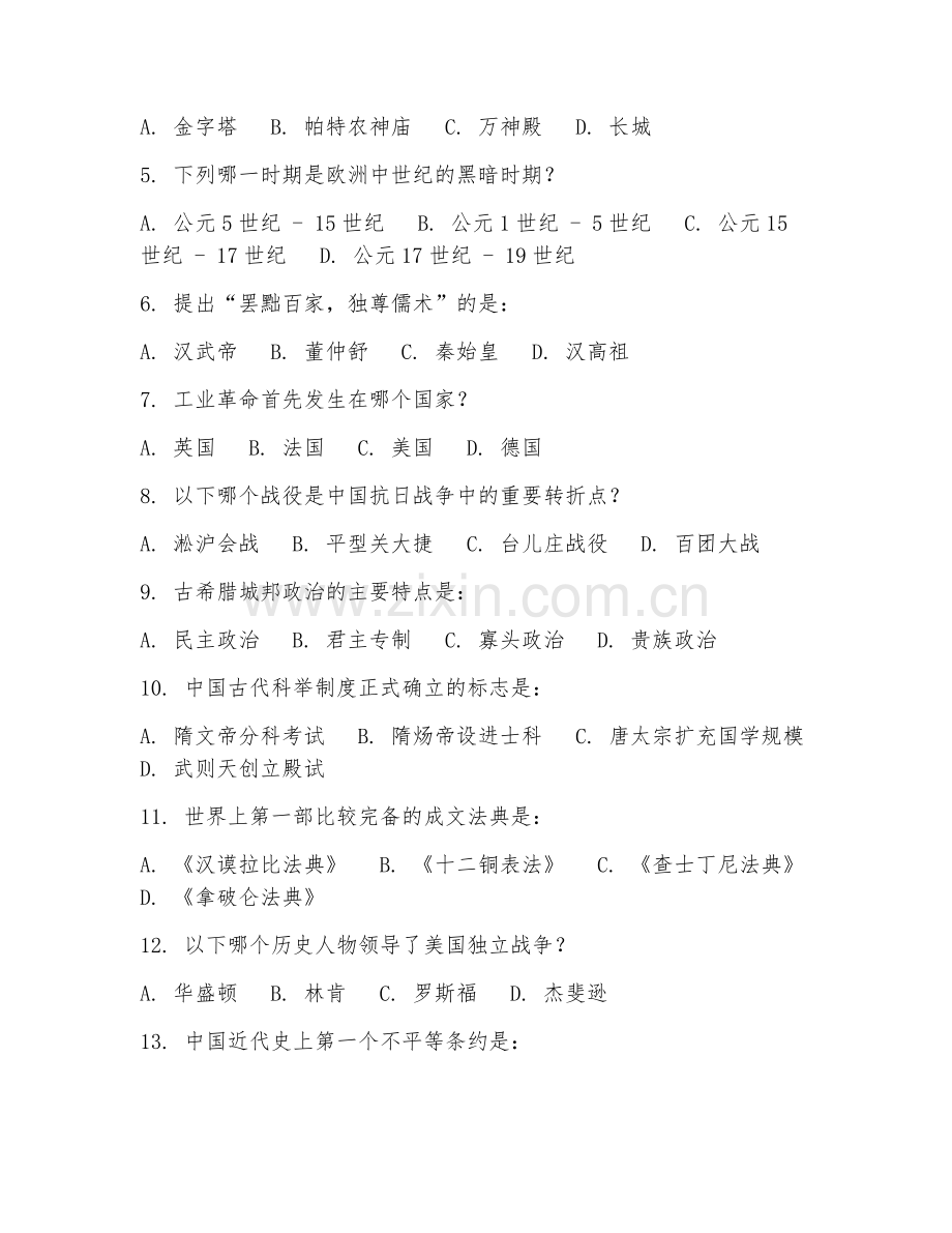 2025年大学大一（历史学）专业基础能力测试题及解析.doc_第2页
