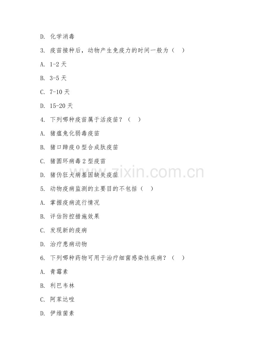 2025年高职畜牧兽医（动物疫病防治）试题及答案.doc_第2页
