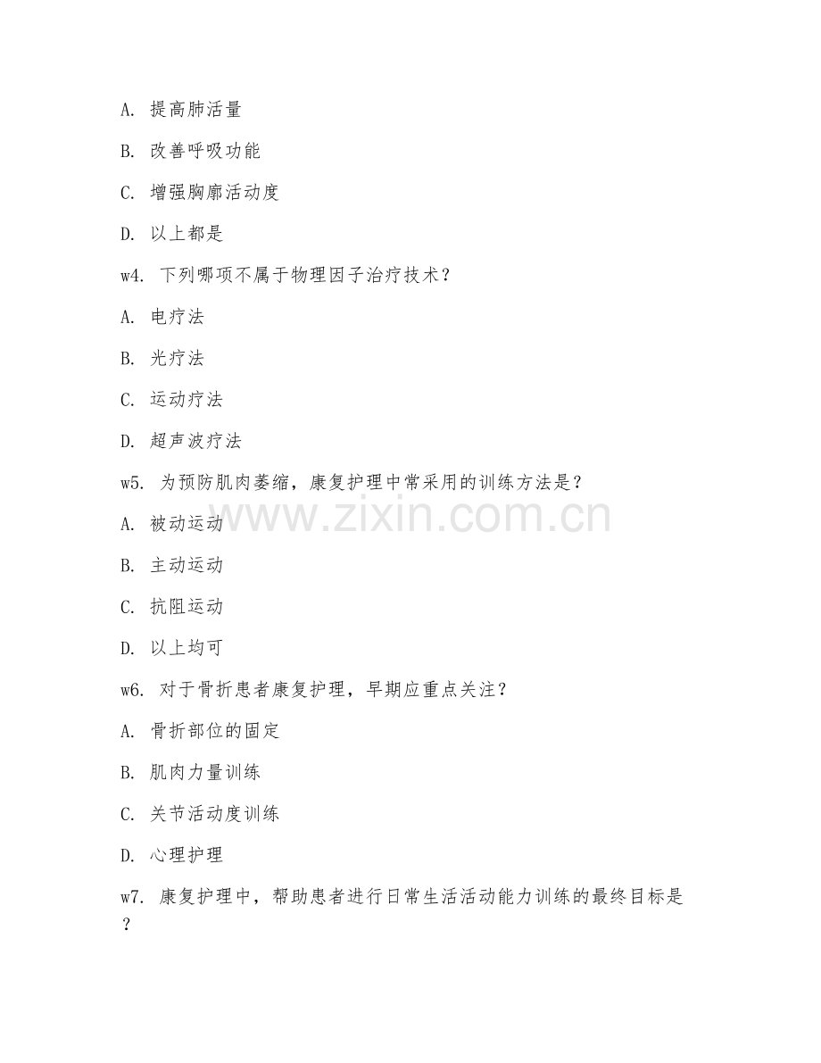 2026年康复护理技术（护理技能）考题及答案.doc_第2页