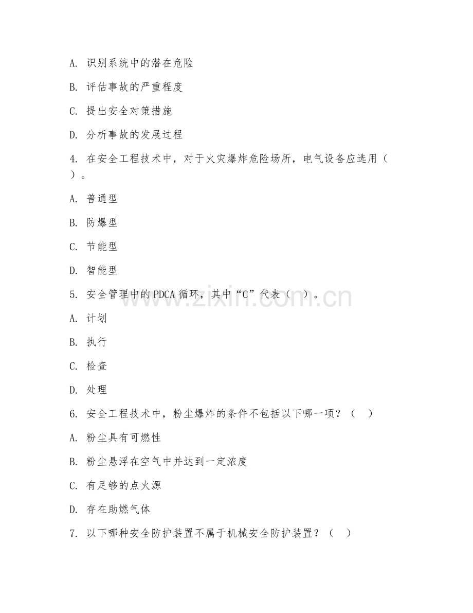 2025年大学二年级（安全工程）安全工程技术阶段测试试题及答案.doc_第2页