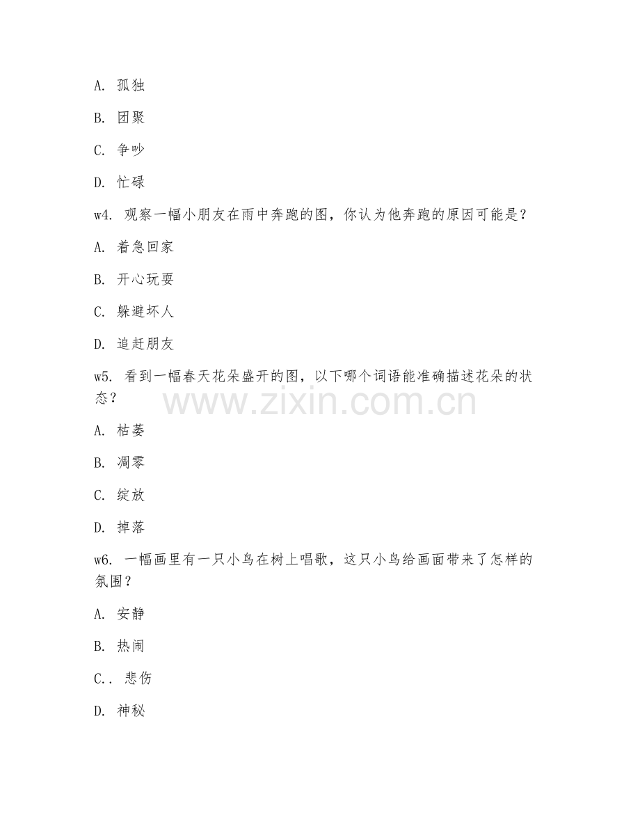 2025-2026年一年级语文（看图说话）上学期单元测试卷.doc_第2页