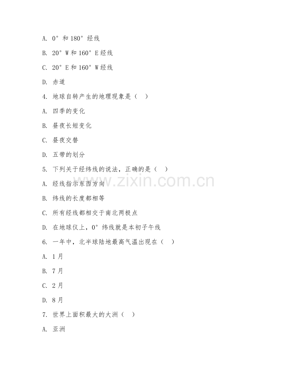 2025-2026年九年级地理（综合测评）下学期期中测试卷.doc_第2页