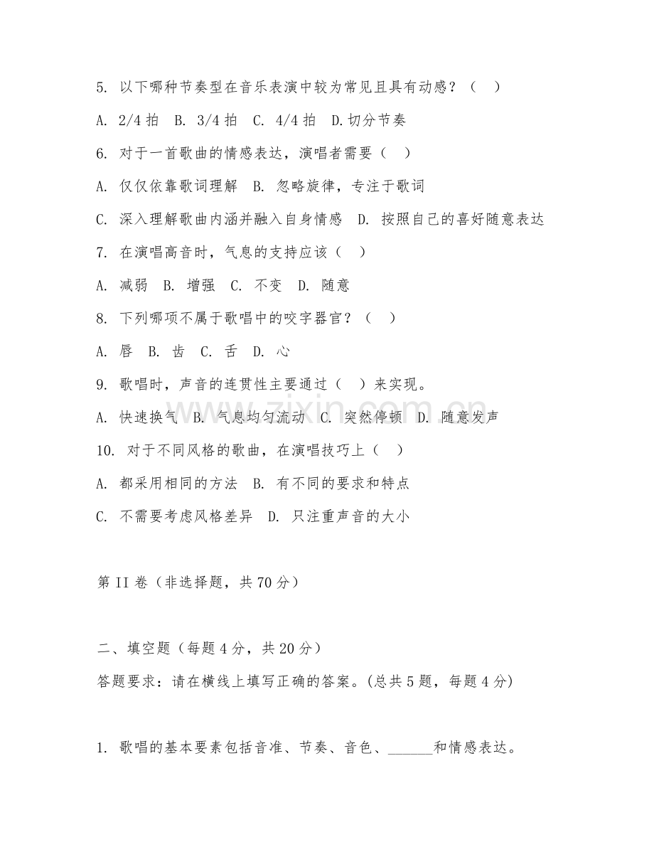 2025年中职音乐表演（演唱技巧）试题及答案.doc_第2页