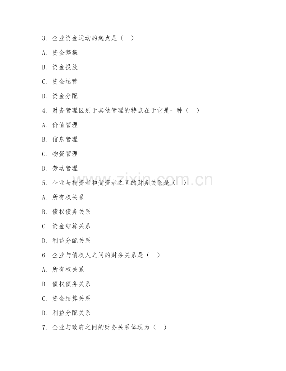 2025年中职工商管理（财务管理）试题及答案.doc_第2页