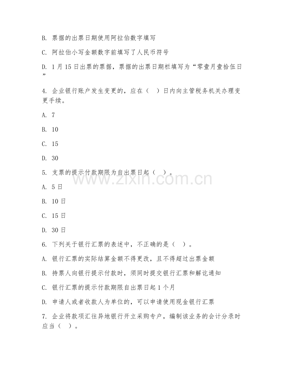 中职第二学年（出纳实务）出纳业务操作2026年阶段测试题.doc_第2页