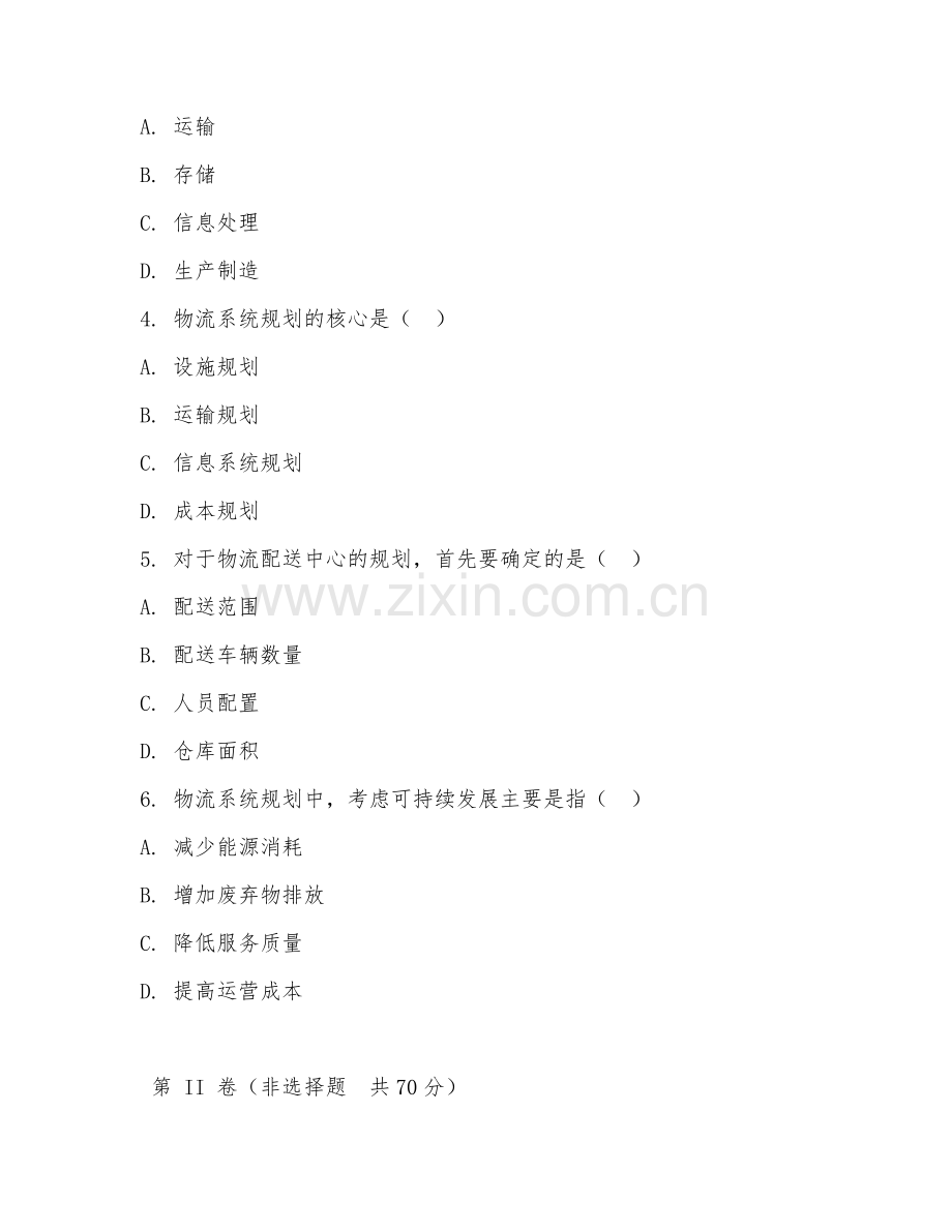 2025年大学大一（物流工程）物流系统规划试题及答案.doc_第2页