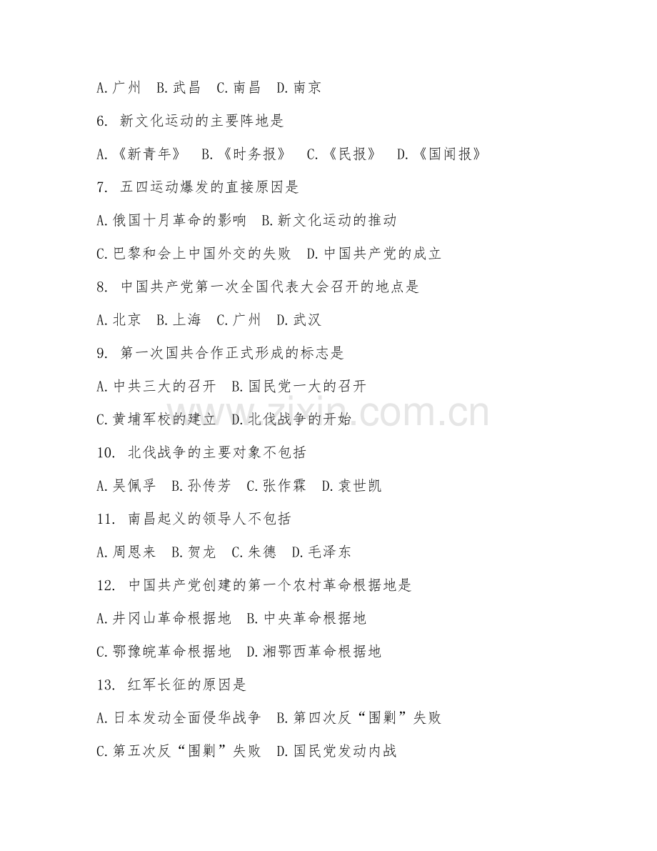 2025年本科历史学（中国近现代史）试题及答案.doc_第2页