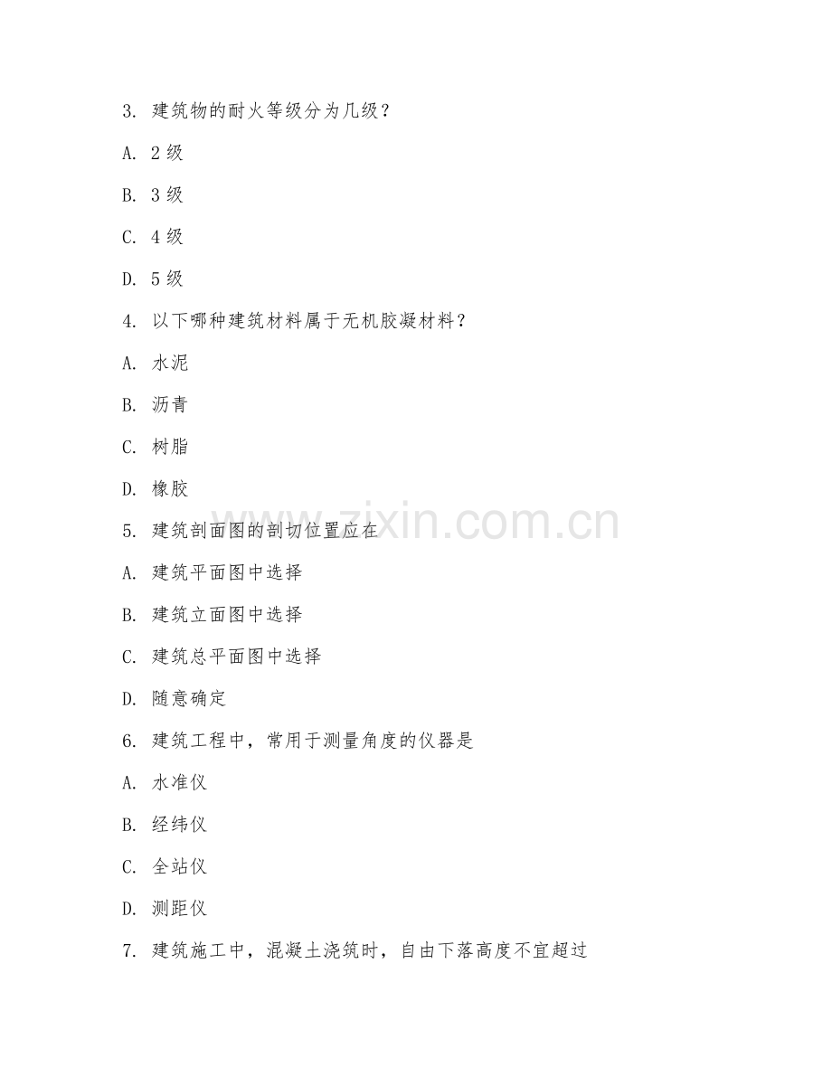 2025年高职建筑（建筑应用技能）试题及答案.doc_第2页