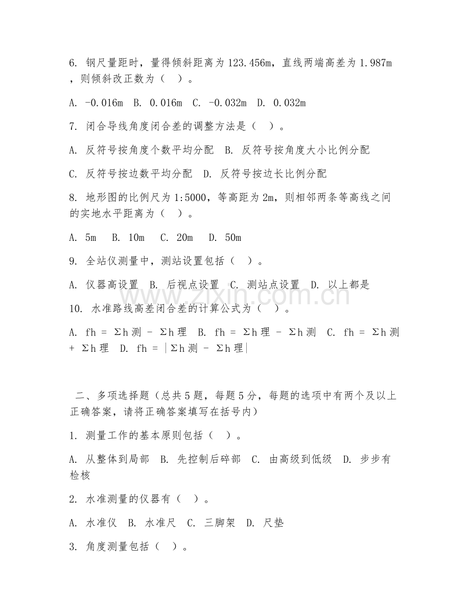 大学（土木工程）工程测量技术2026年综合测试题及答案.doc_第2页
