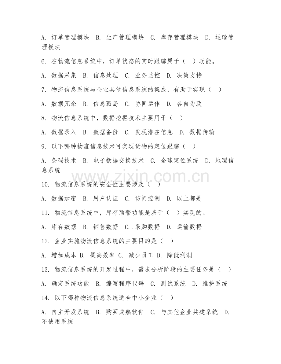 2025年高职物流管理（物流信息系统应用）试题及答案.doc_第2页