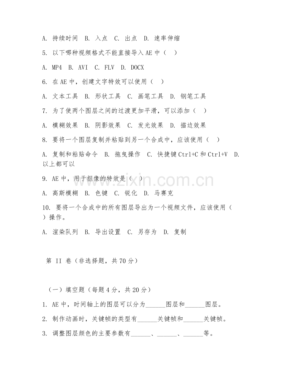 2025年中职第二学年（数字媒体艺术设计）AE剪辑综合测试试题及答案.doc_第2页