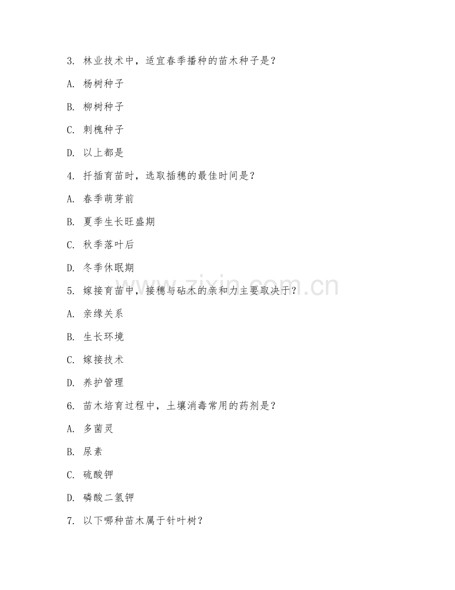 2025年中职（林业技术）苗木培育阶段试题及答案.doc_第2页