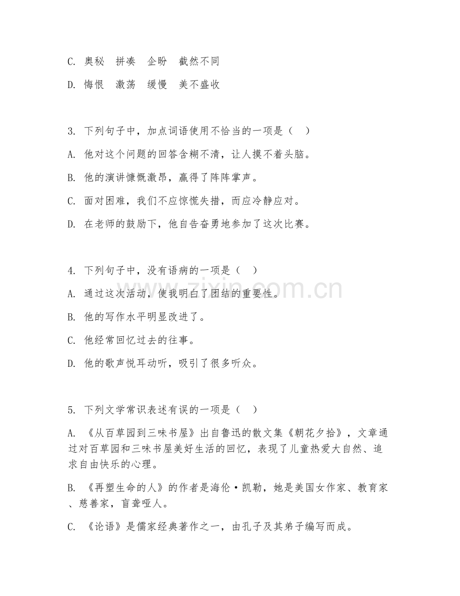初二语文（专题突破）2027年上学期单元测试卷.doc_第2页