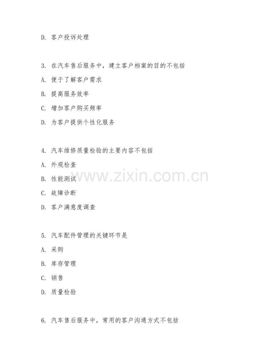 2025年高职汽车营销与服务（汽车售后服务）试题及答案.doc_第2页
