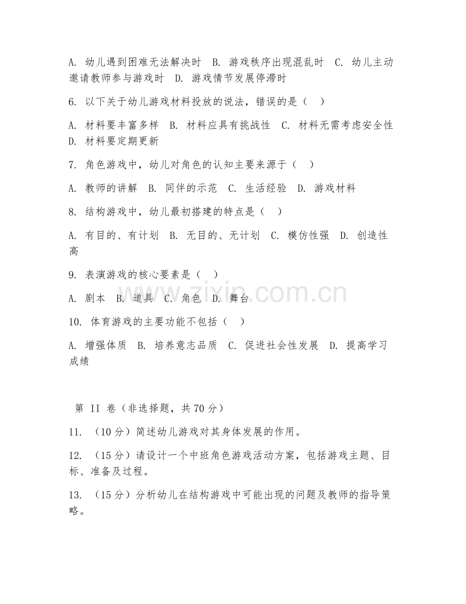 2025年中职（幼儿保育）幼儿游戏设计试题.doc_第2页