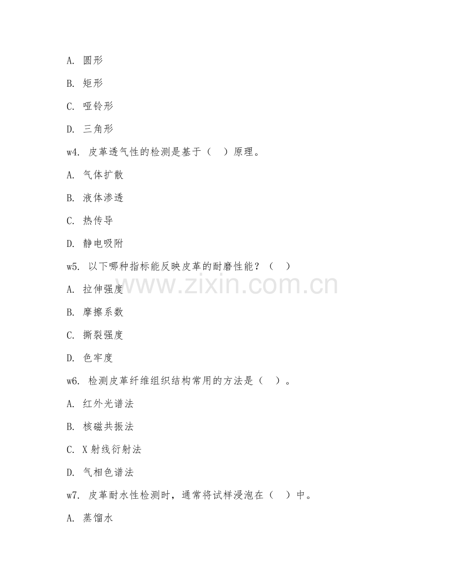 2025年大学三年级（皮革工程）皮革质量检测试题及答案.doc_第2页