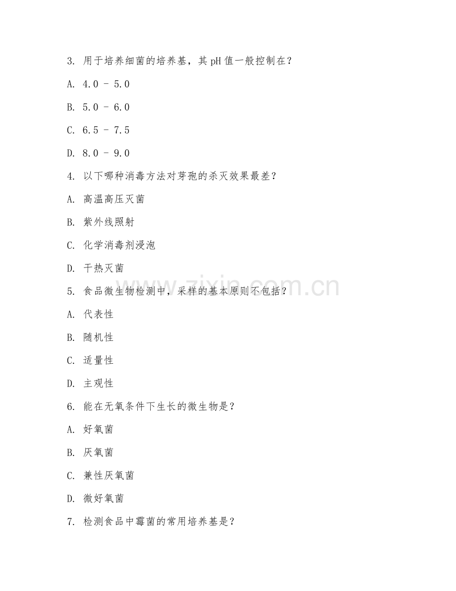2025年中职食品安全与检测技术（微生物检测）试题及答案.doc_第2页